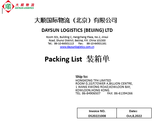 出口裝箱單Packing List（模板）