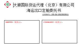 海運(yùn)進(jìn)口訂艙委托書(模板)